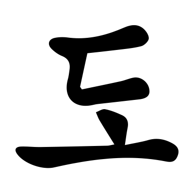Schriftzeichen für Do